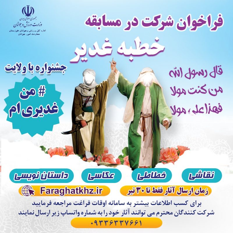 ghadir